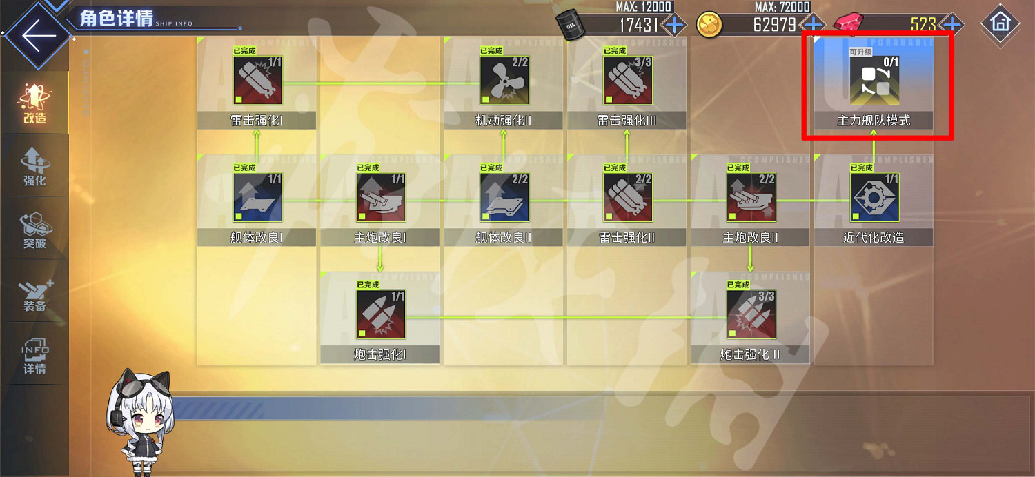 《碧藍航線》導彈驅逐艦怎麽切換模式 導彈驅逐艦前後排切換方法 《碧藍航線》導彈驅逐艦怎麽切換模式 導彈驅逐艦前後排切換方法