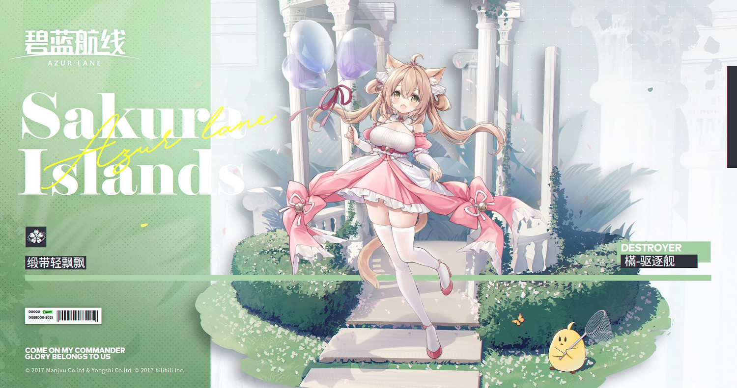 《碧藍航線》樠緞帶輕飄飄復刻 滿潮禮服活動復刻