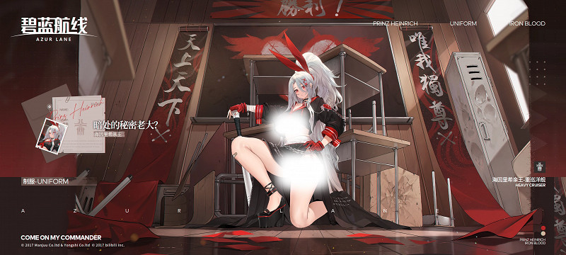 《碧藍航線》海因裡希親王校園皮膚介紹 海因裡希親王暗處的秘密老大
