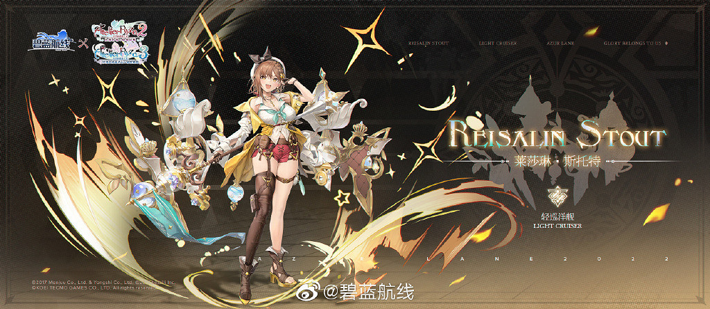 《碧藍航線》萊莎連動角色介紹 萊莎的鍊金工房連動角色有什麽