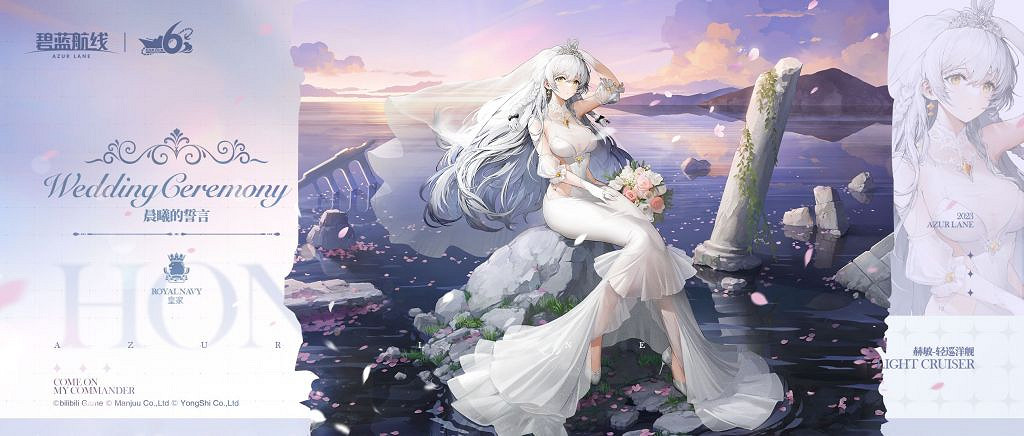 《碧藍航線》6月8日更新內容 6周年第三彈全新誓約登場