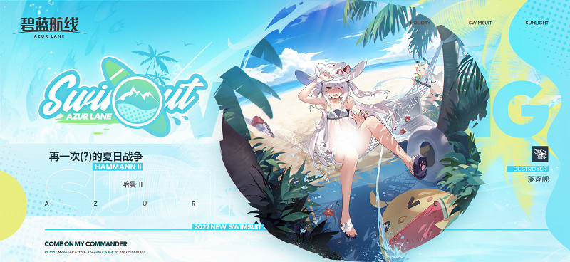 《碧藍航線》哈曼II泳裝皮膚介紹 哈曼2型水著換裝再一次的夏日戰爭