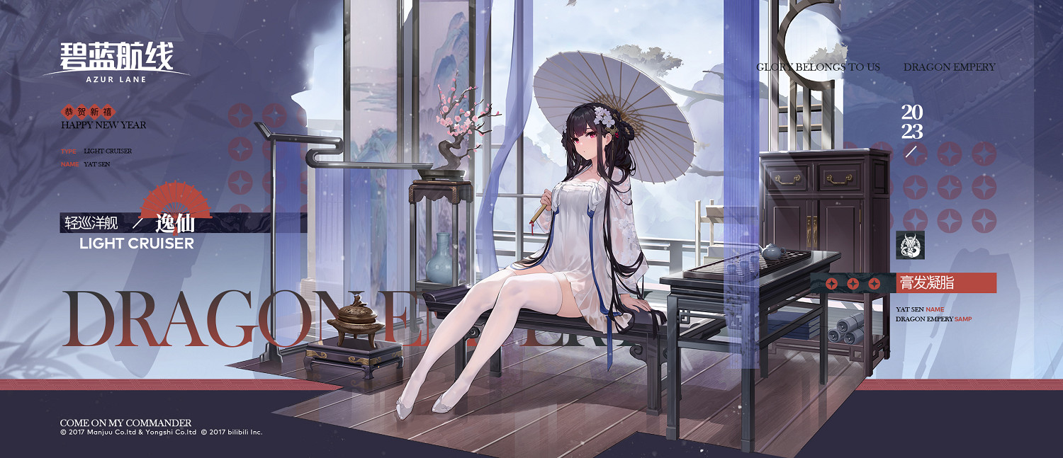 《碧藍航線》逸仙皮膚膏發凝脂介紹 逸仙換裝膏發凝脂介紹 《碧藍航線》逸仙皮膚膏發凝脂介紹 逸仙換裝膏發凝脂介紹