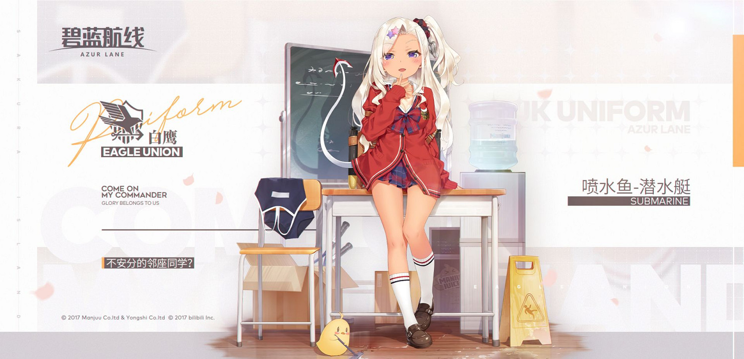《碧藍航線》噴水魚校園換裝介紹 不安分的鄰座同學皮膚一覽