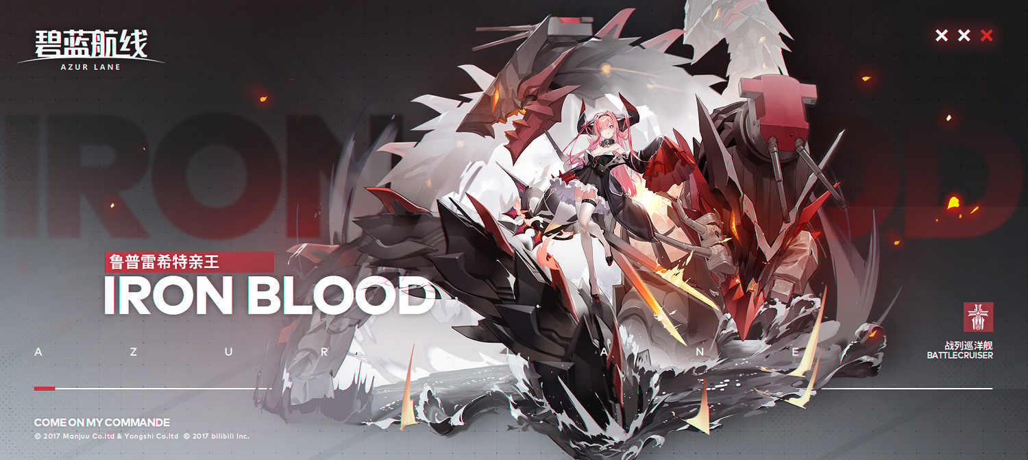 《碧藍航線》戰列巡洋艦魯普雷希特親王 五期科研新船介紹