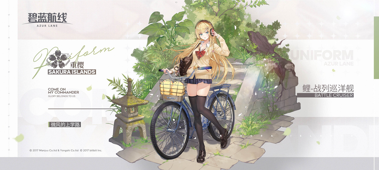 《碧藍航線》鯉校園換裝介紹 金剛微風的上學路