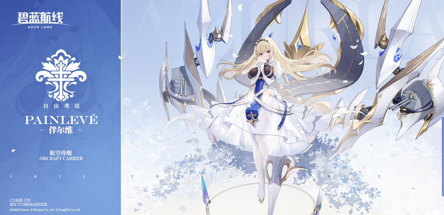 《碧藍航線》伴爾維艦船圖鑒 SSR航空母艦伴爾維建造時間技能屬性