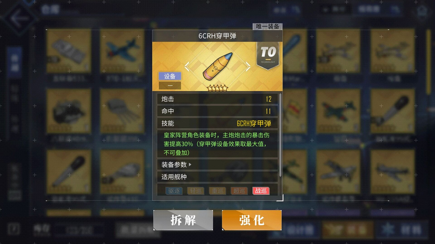 《碧藍航線》 6RCH穿甲彈換幾個 6RCH穿甲彈介紹 《碧藍航線》 6RCH穿甲彈換幾個 6RCH穿甲彈介紹