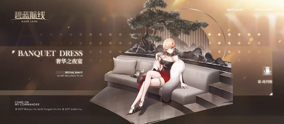 《碧藍航線》豪換裝登場 奢華之夜宴換裝登場