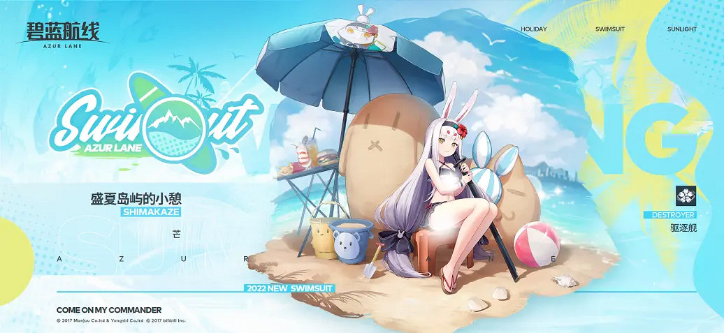 《碧藍航線》芒換裝「盛夏島嶼的小憩」 芒新皮膚 《碧藍航線》芒換裝「盛夏島嶼的小憩」 芒新皮膚