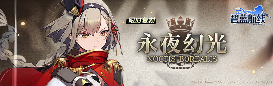 《碧藍航線》4月14日更新介紹 新服慶典活動開啟 《碧藍航線》4月14日更新介紹 新服慶典活動開啟