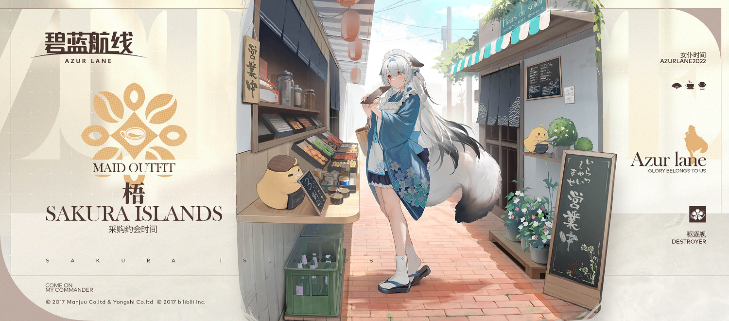 《碧藍航線》梧換裝採購約會時間 深雪女僕換裝介紹