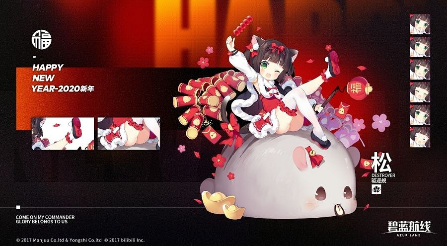 《碧藍航線》春節的糖果復刻介紹 睦月春節的糖果皮膚復刻 《碧藍航線》春節的糖果復刻介紹 睦月春節的糖果皮膚復刻