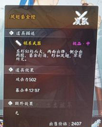 《逸劍風雲決》鳳翅鎏金鏜怎麽獲得?鳳翅鎏金鏜獲取方法介紹 《逸劍風雲決》鳳翅鎏金鏜怎麽獲得?鳳翅鎏金鏜獲取方法介紹