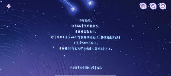 《原神》音樂聽歌報告活動攻略