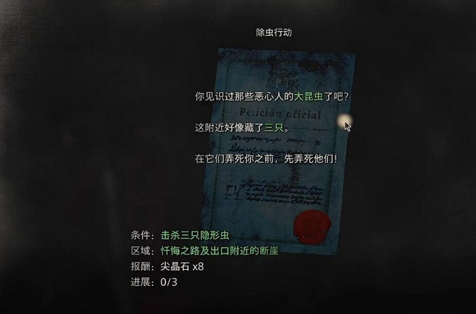 《惡靈古堡4重製版》艾達王dlc懸賞任務位置大全