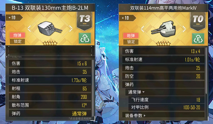 《碧藍航線》基輔裝備推薦 基輔配裝攻略