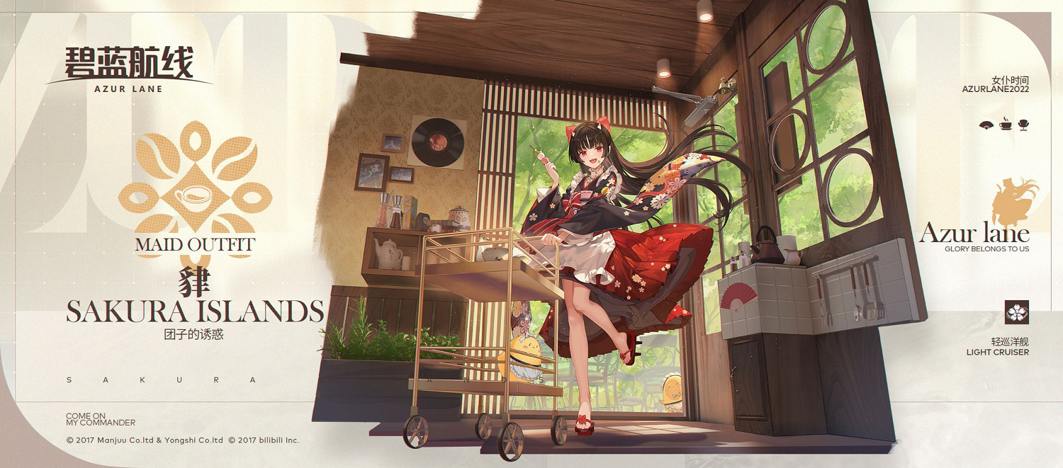 《碧藍航線》貄換裝團子的誘惑 酒匂女僕皮膚介紹 《碧藍航線》貄換裝團子的誘惑 酒匂女僕皮膚介紹