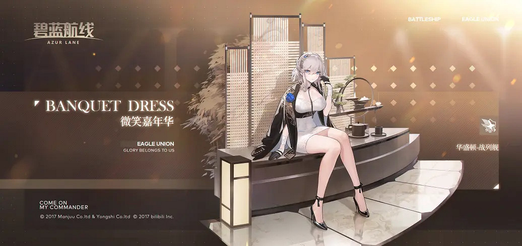 《碧藍航線》華盛頓換裝登場 微笑嘉年華換裝登場