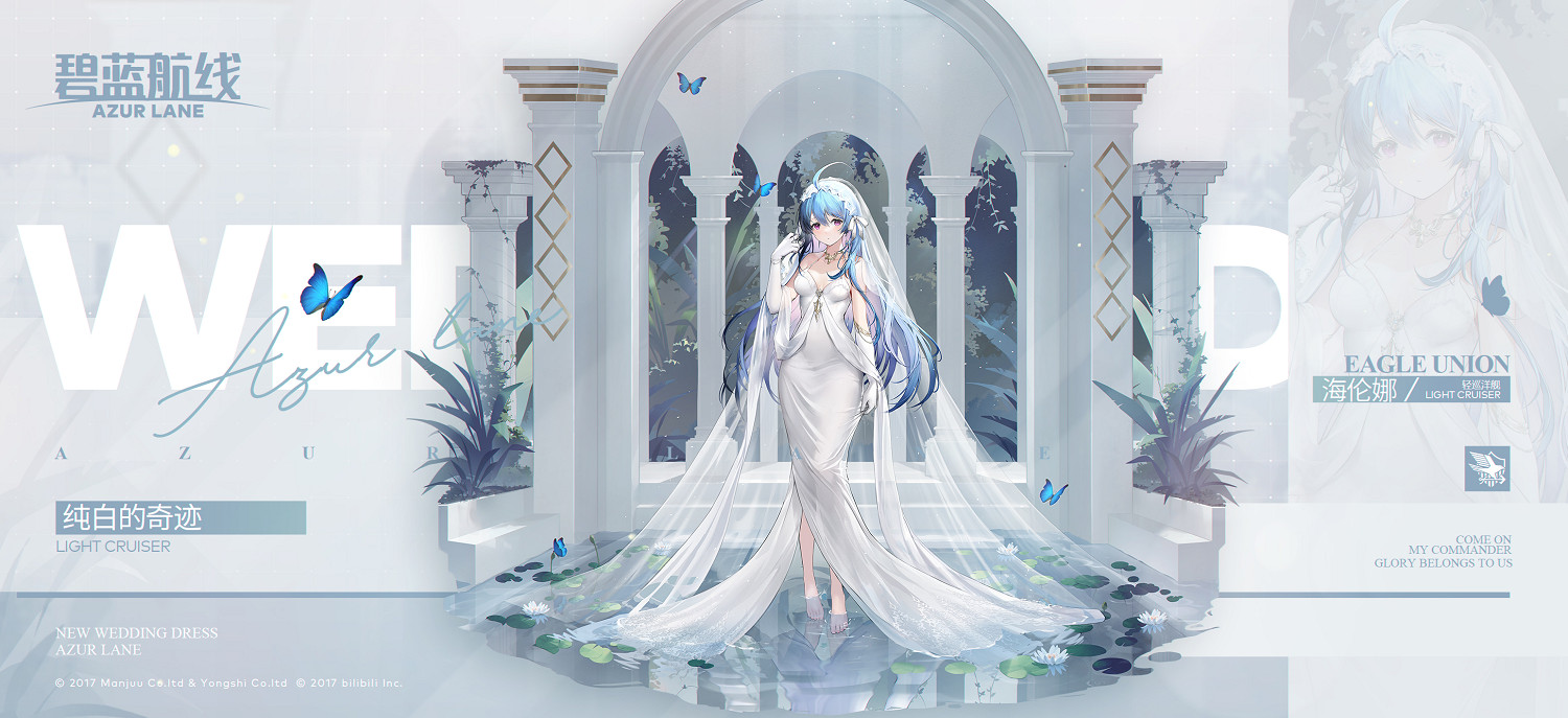 《碧藍航線》8月18日更新介紹 四期天運海倫娜誓約皮膚 《碧藍航線》8月18日更新介紹 四期天運海倫娜誓約皮膚