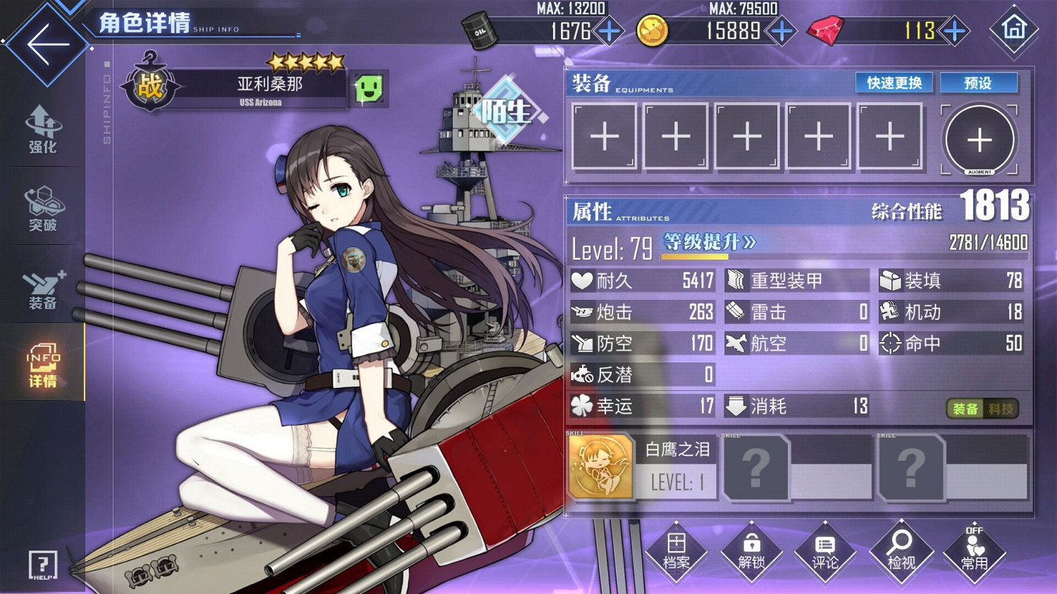 《碧藍航線》專屬特殊兵裝怎麽樣 專屬特殊兵裝都有誰