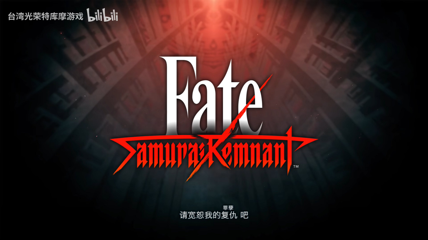 《Fate/Samurai Remnant》“Lancer”陣營介紹公開! 《Fate/Samurai Remnant》“Lancer”陣營介紹公開!
