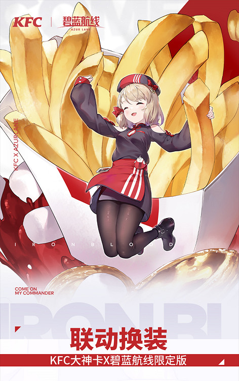 《碧藍航線》z23連動皮膚如何獲取 肯德基大神卡連動 《碧藍航線》z23連動皮膚如何獲取 肯德基大神卡連動