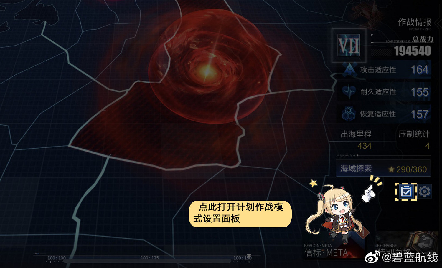 《碧藍航線》大世界自律尋敵怎麽設定 大型作戰計劃作戰功能介紹 《碧藍航線》大世界自律尋敵怎麽設定 大型作戰計劃作戰功能介紹