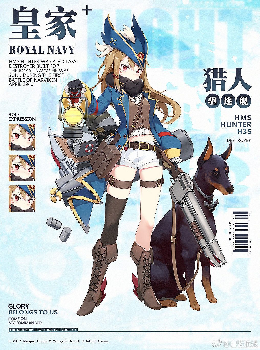 《碧藍航線》獵人什麽時候復刻 獵人復刻時間介紹 《碧藍航線》獵人什麽時候復刻 獵人復刻時間介紹