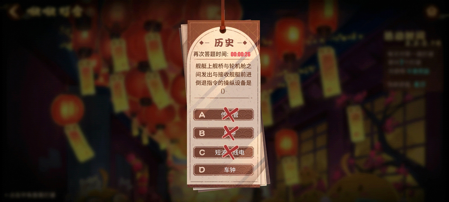 艦艇上艦橋與輪機艙之間發出與接收艦艇前進倒退指令的操縱設備是 碧藍航線元宵燈謎答案2023