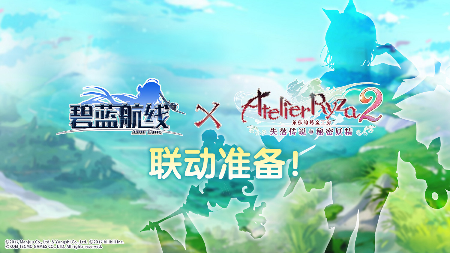 《碧藍航線》萊莎2連動活預告 萊莎的鍊金工房2連動