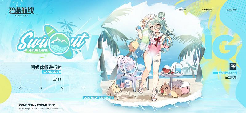 《碧藍航線》蘭利II泳裝皮膚介紹 蘭利2型水著換裝明媚休假進行時