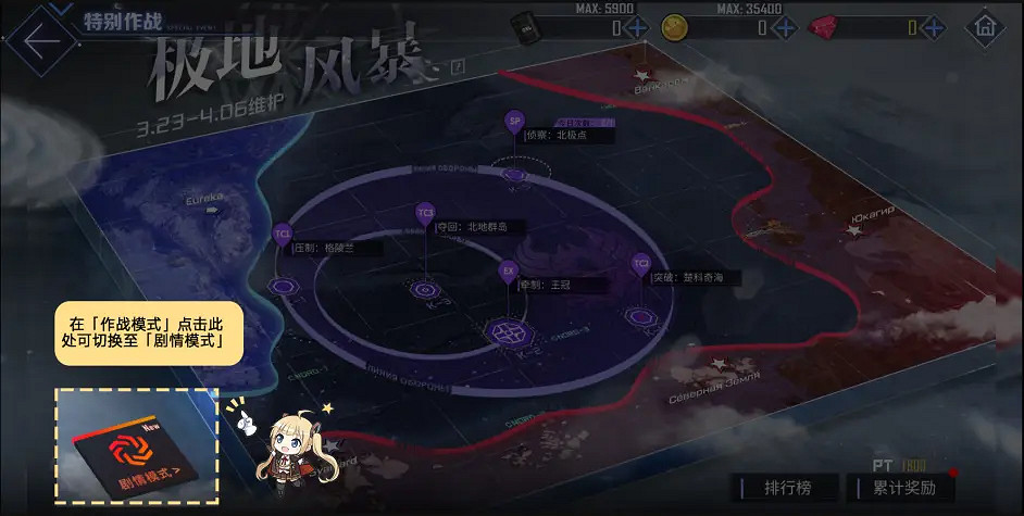 《碧藍航線》極地風暴玩法攻略 極地風暴機制介紹