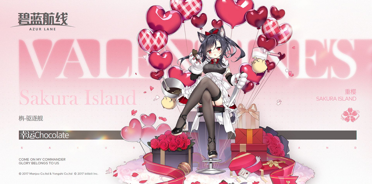 《碧藍航線》栴情人節皮膚介紹 時雨幸運Chocolate換裝介紹 《碧藍航線》栴情人節皮膚介紹 時雨幸運Chocolate換裝介紹