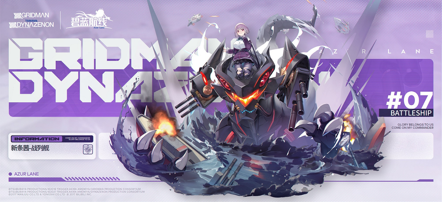 《碧藍航線》SSSS連動立繪 碧藍航線SSSS連動新船一覽 《碧藍航線》SSSS連動立繪 碧藍航線SSSS連動新船一覽