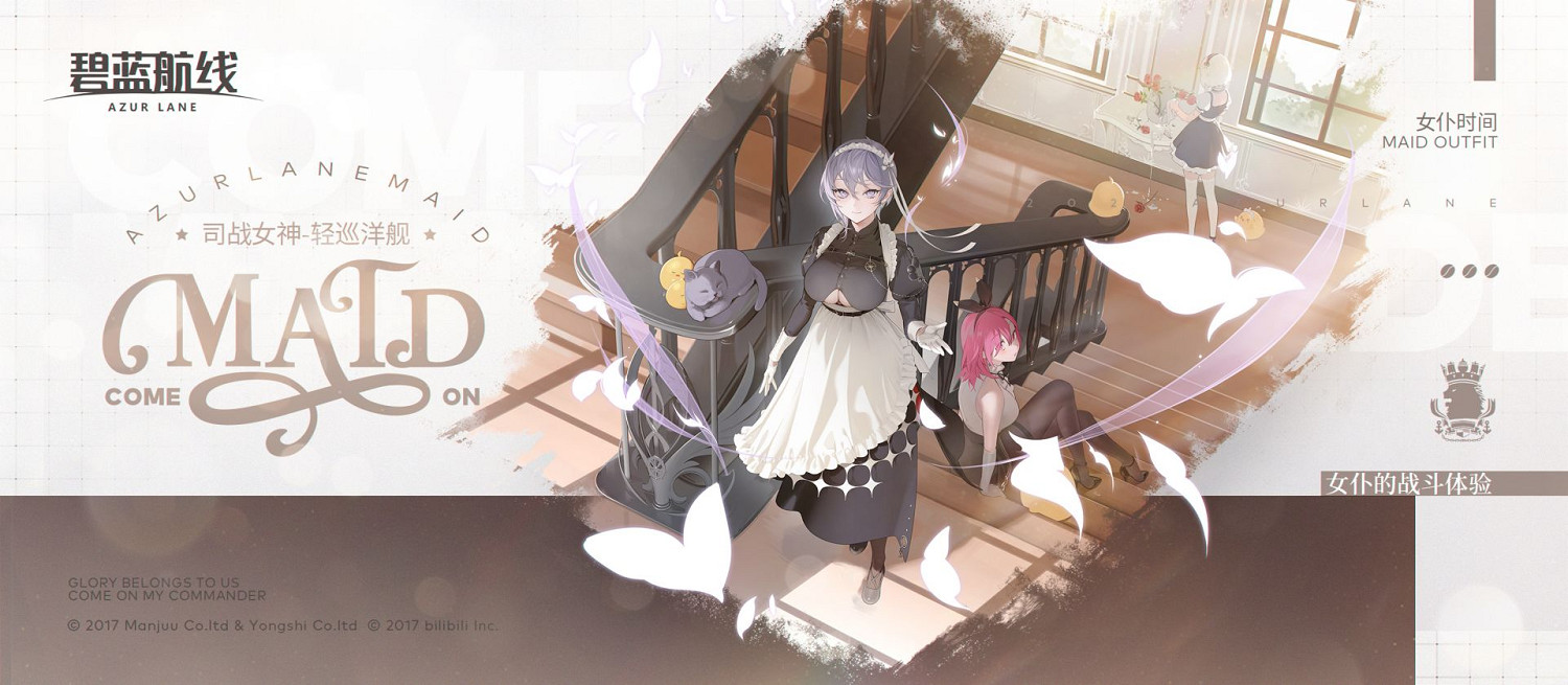 《碧藍航線》司戰女神女僕皮膚 司戰女神換裝女僕的戰鬥體驗 《碧藍航線》司戰女神女僕皮膚 司戰女神換裝女僕的戰鬥體驗