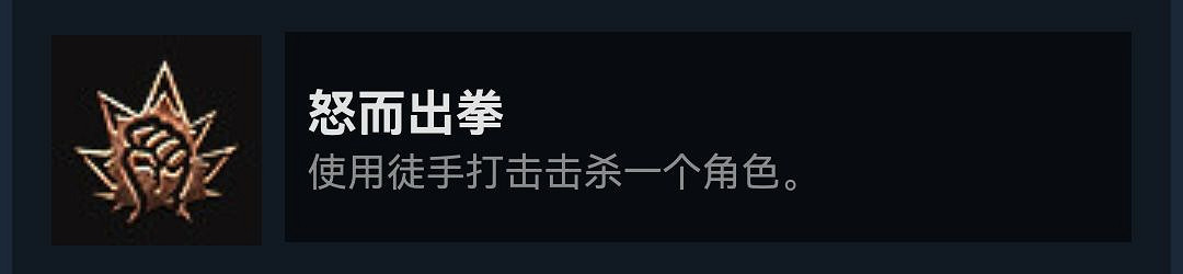 《柏德之門3》做怒而出拳成就需要注意什麽