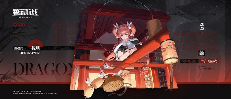 《碧藍航線》撫順春節皮膚介紹 撫順釣包遊戲換裝 《碧藍航線》撫順春節皮膚介紹 撫順釣包遊戲換裝