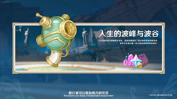 《原神》4.1版本活動全覽