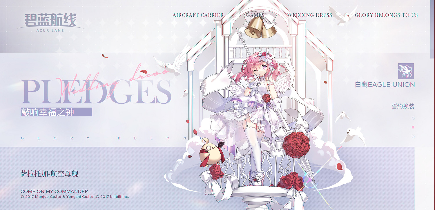《碧藍航線》薩拉托加誓約換裝介紹 小加加婚紗皮膚