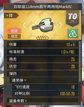 《碧藍航線》不屈裝備搭配 維希教廷驅逐不屈配裝推薦 《碧藍航線》不屈裝備搭配 維希教廷驅逐不屈配裝推薦