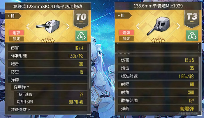 《碧藍航線》基輔裝備推薦 基輔配裝攻略