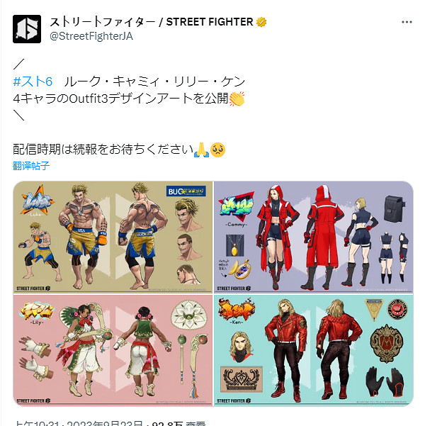 卡普空公開《快打旋風6》部分角色“外觀3”設定圖 卡普空公開《快打旋風6》部分角色“外觀3”設定圖