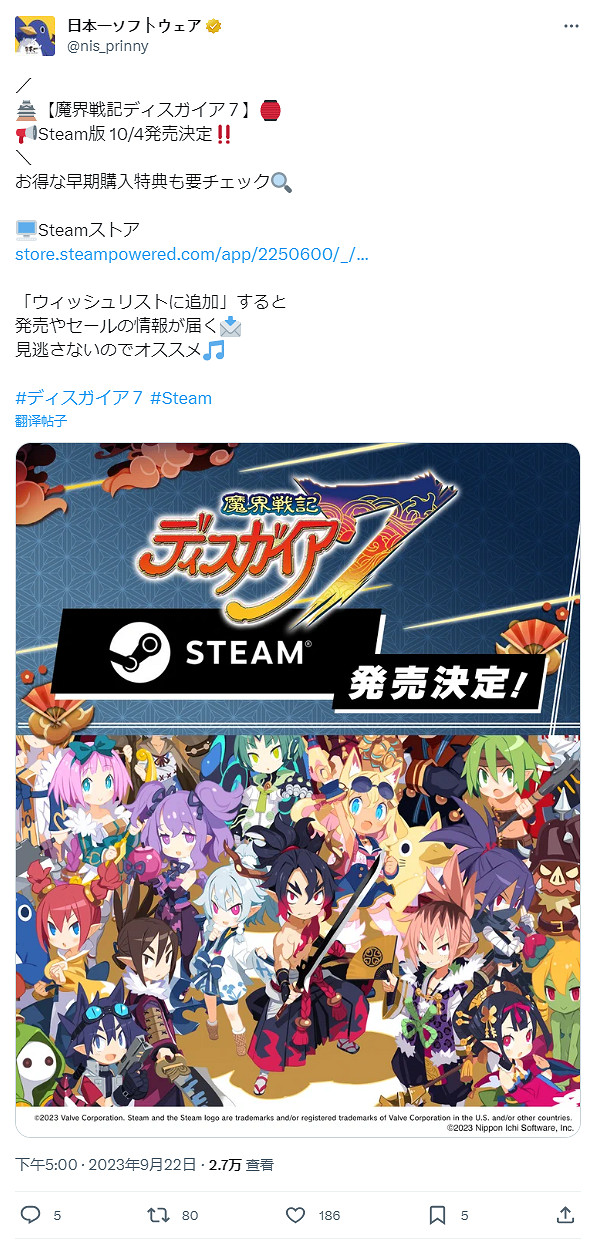 《魔界戰記7》Steam版10月推出！特典上架優惠限時開賣