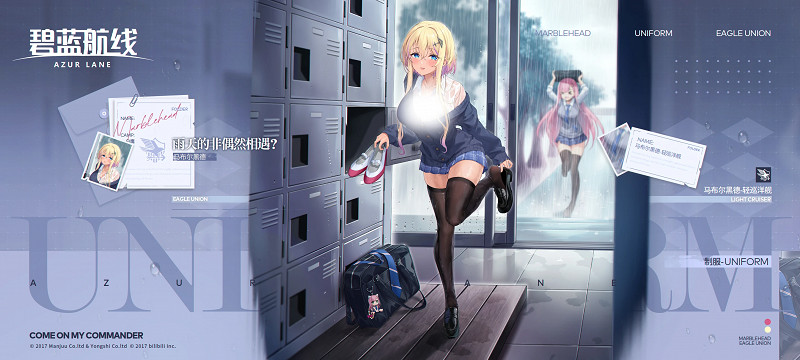 《碧藍航線》馬布爾黑德校園皮膚介紹 馬布爾黑德雨天的非偶然相遇