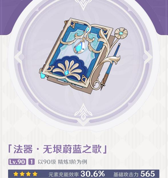 《原神》4.1版本新武器屬性介紹 4.1版本新武器哪些？