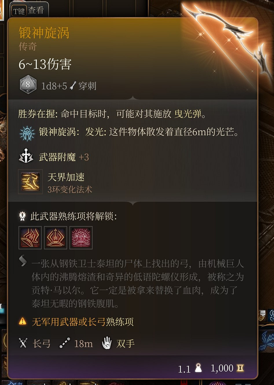 《柏德之門3》第三章裝備 鍛神漩渦獲取攻略