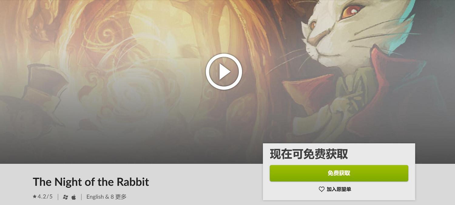 GOG限時喜加一:奇境冒險小遊戲《兔子之夜》免費! GOG限時喜加一:奇境冒險小遊戲《兔子之夜》免費!