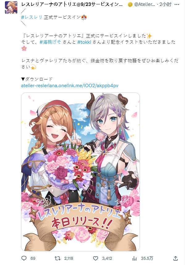 鍊金工房新作《蕾絲萊利安娜的鍊金工房》今日開服！