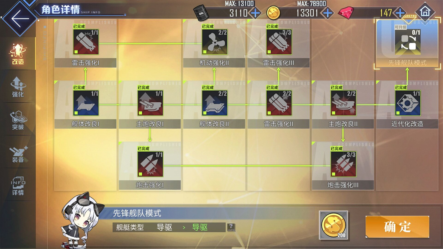 《碧藍航線》導驅長春改怎麽樣 長春改配裝 《碧藍航線》導驅長春改怎麽樣 長春改配裝